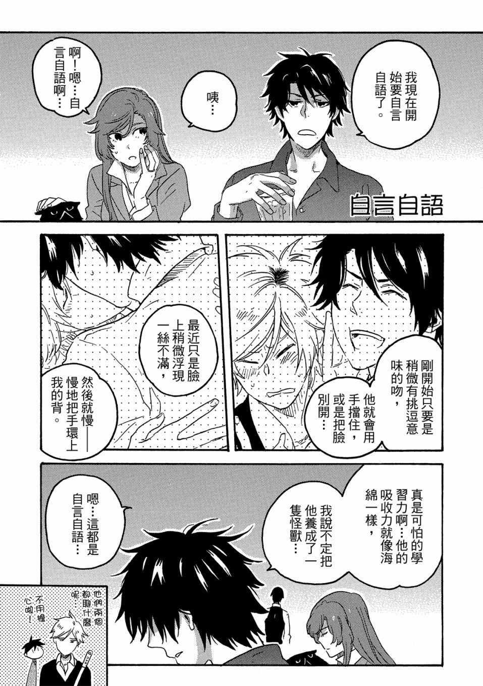 《独占我的英雄》漫画 05卷