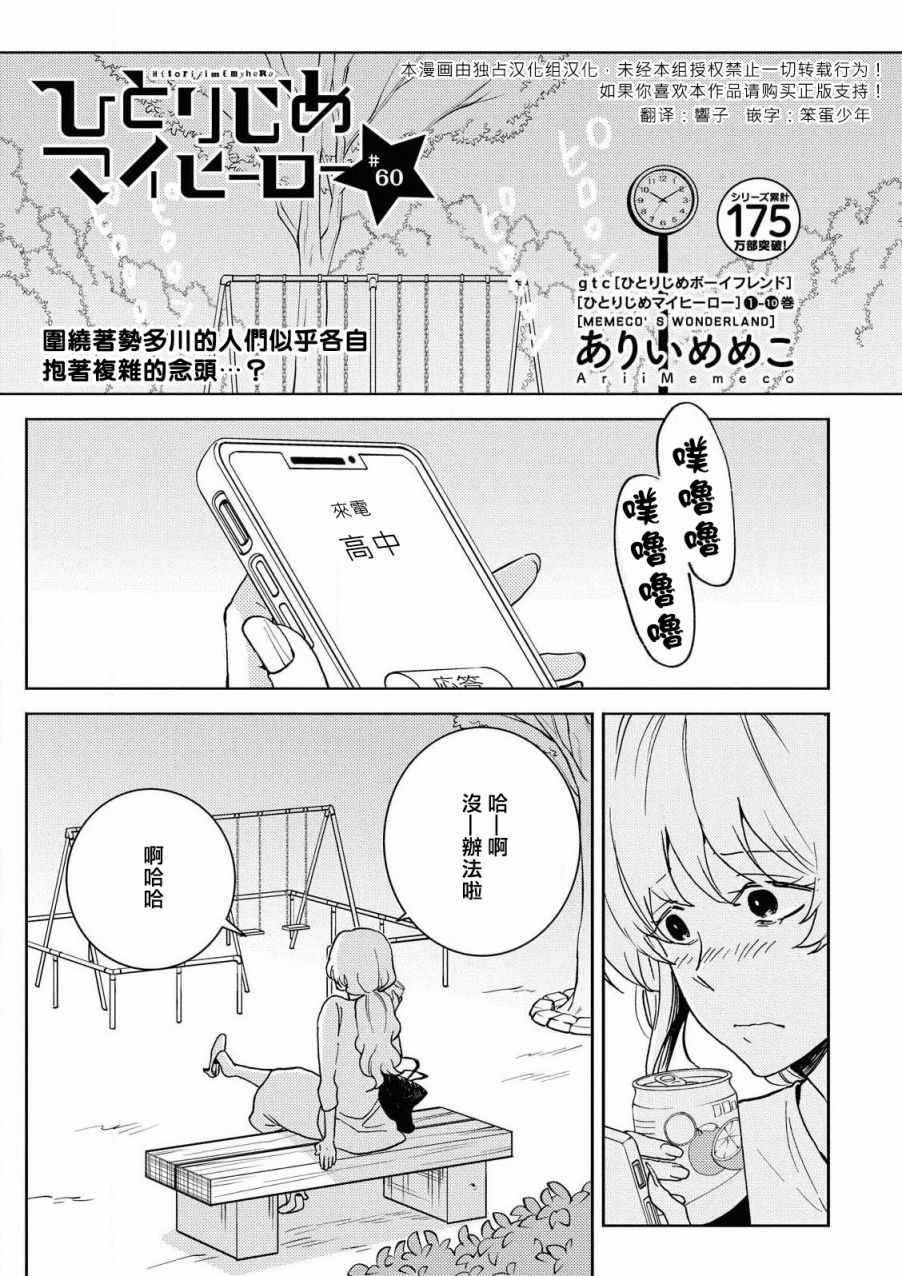 《独占我的英雄》漫画 060集