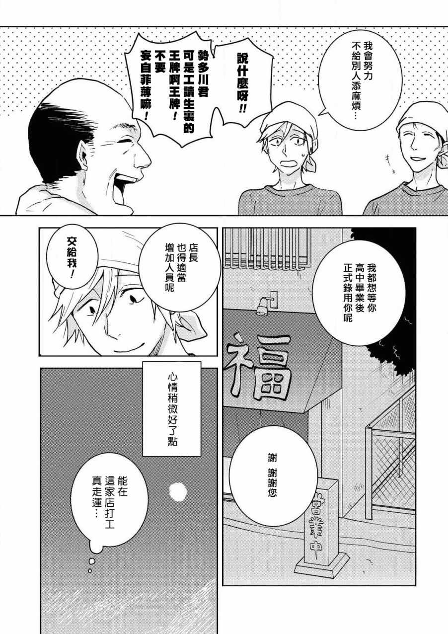 《独占我的英雄》漫画 060集