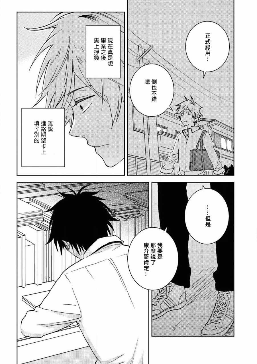 《独占我的英雄》漫画 060集