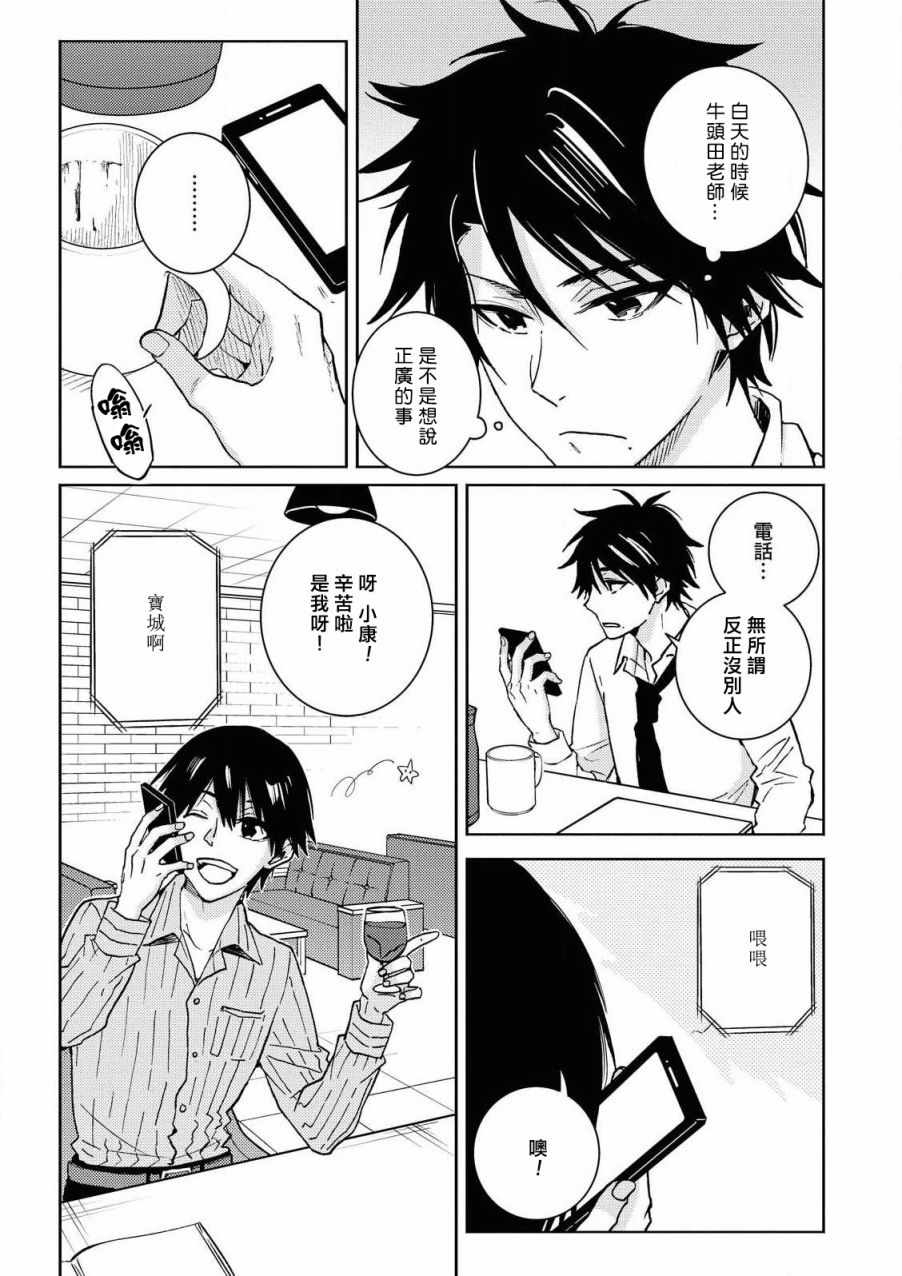 《独占我的英雄》漫画 060集