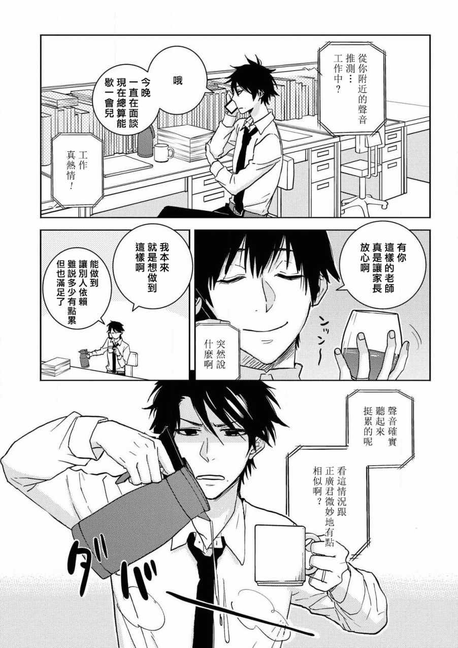 《独占我的英雄》漫画 060集