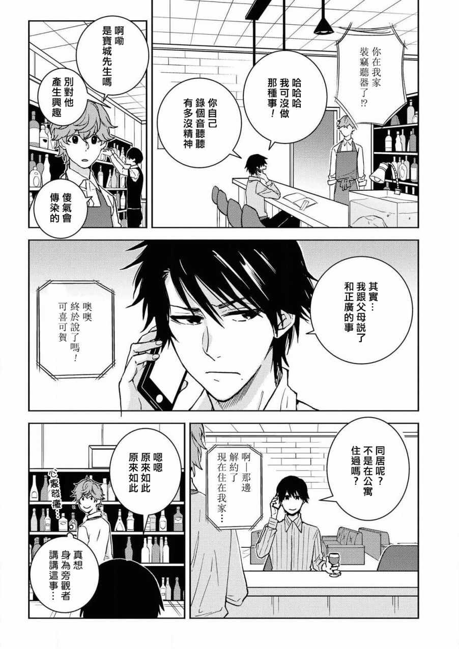 《独占我的英雄》漫画 060集