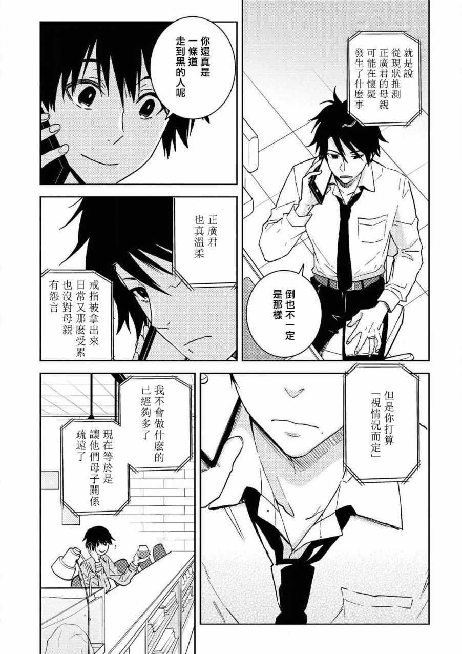 《独占我的英雄》漫画 060集