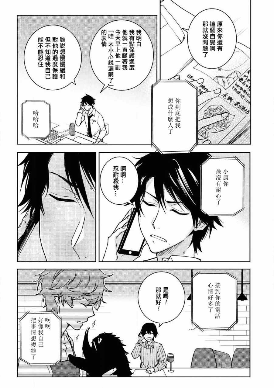 《独占我的英雄》漫画 060集