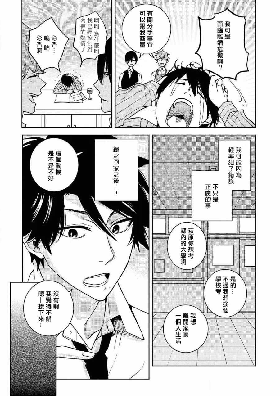 《独占我的英雄》漫画 060集