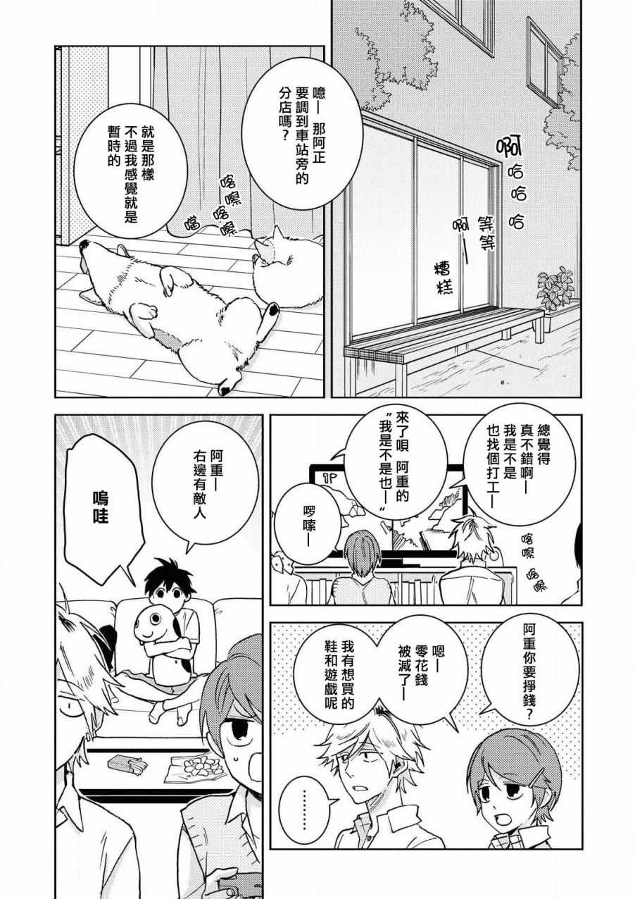 《独占我的英雄》漫画 060集