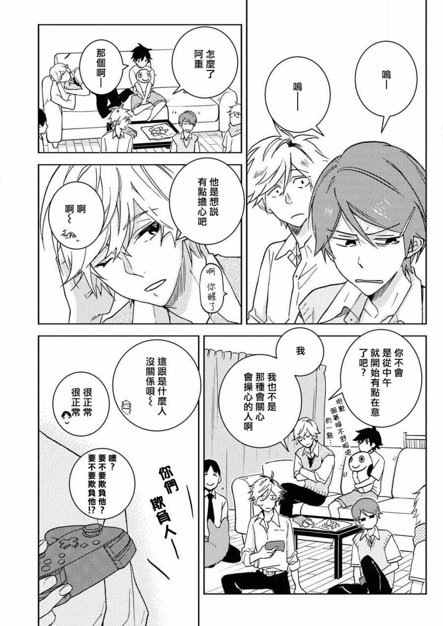 《独占我的英雄》漫画 060集