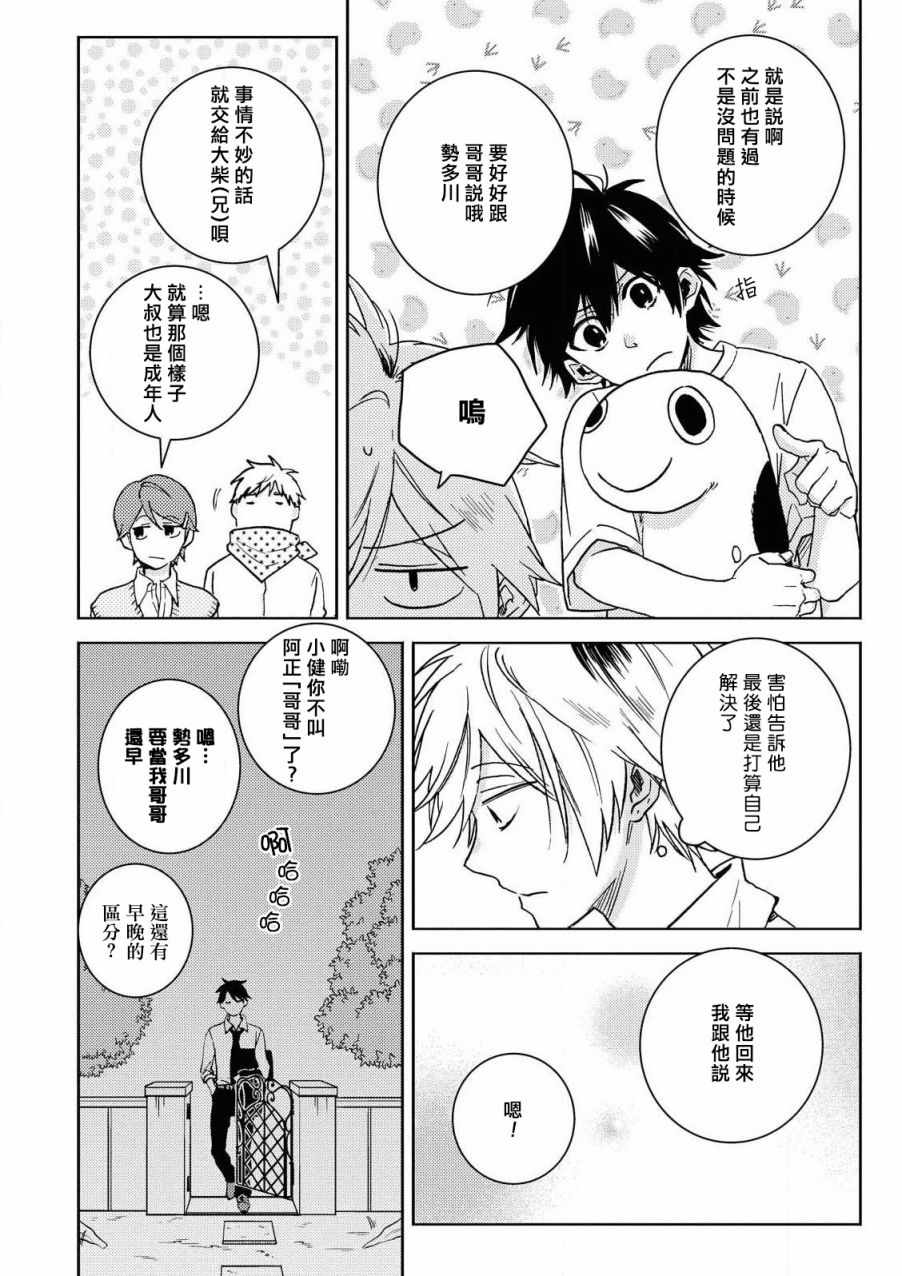 《独占我的英雄》漫画 060集