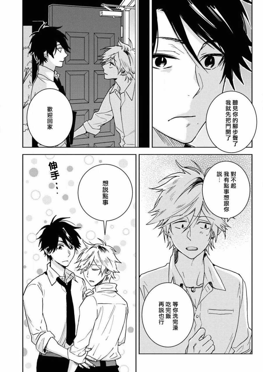 《独占我的英雄》漫画 060集