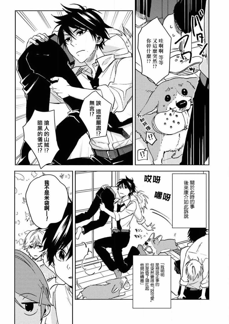 《独占我的英雄》漫画 060集