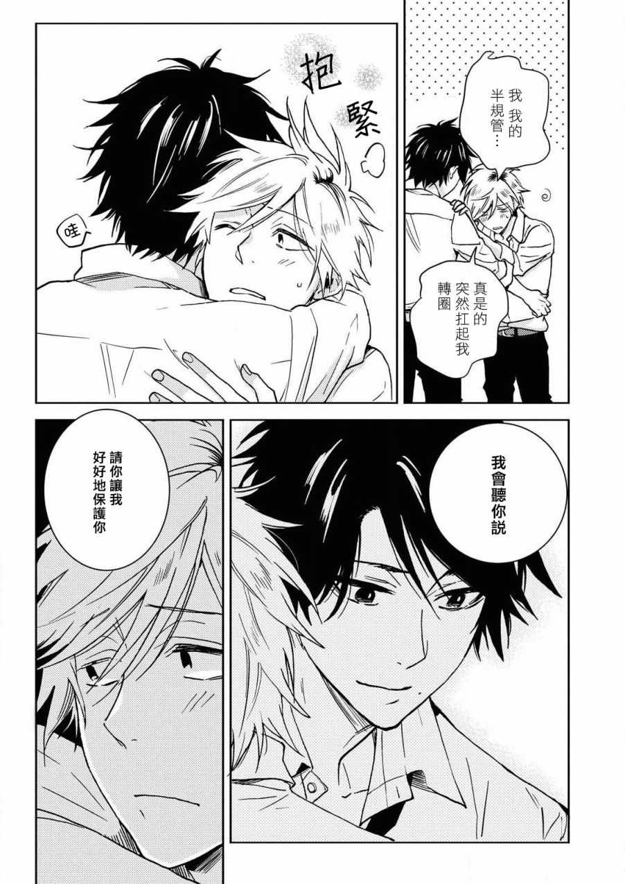 《独占我的英雄》漫画 060集