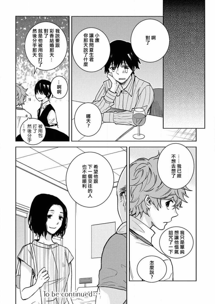 《独占我的英雄》漫画 060集