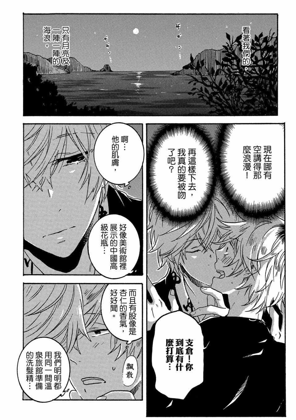 《独占我的英雄》漫画 06卷