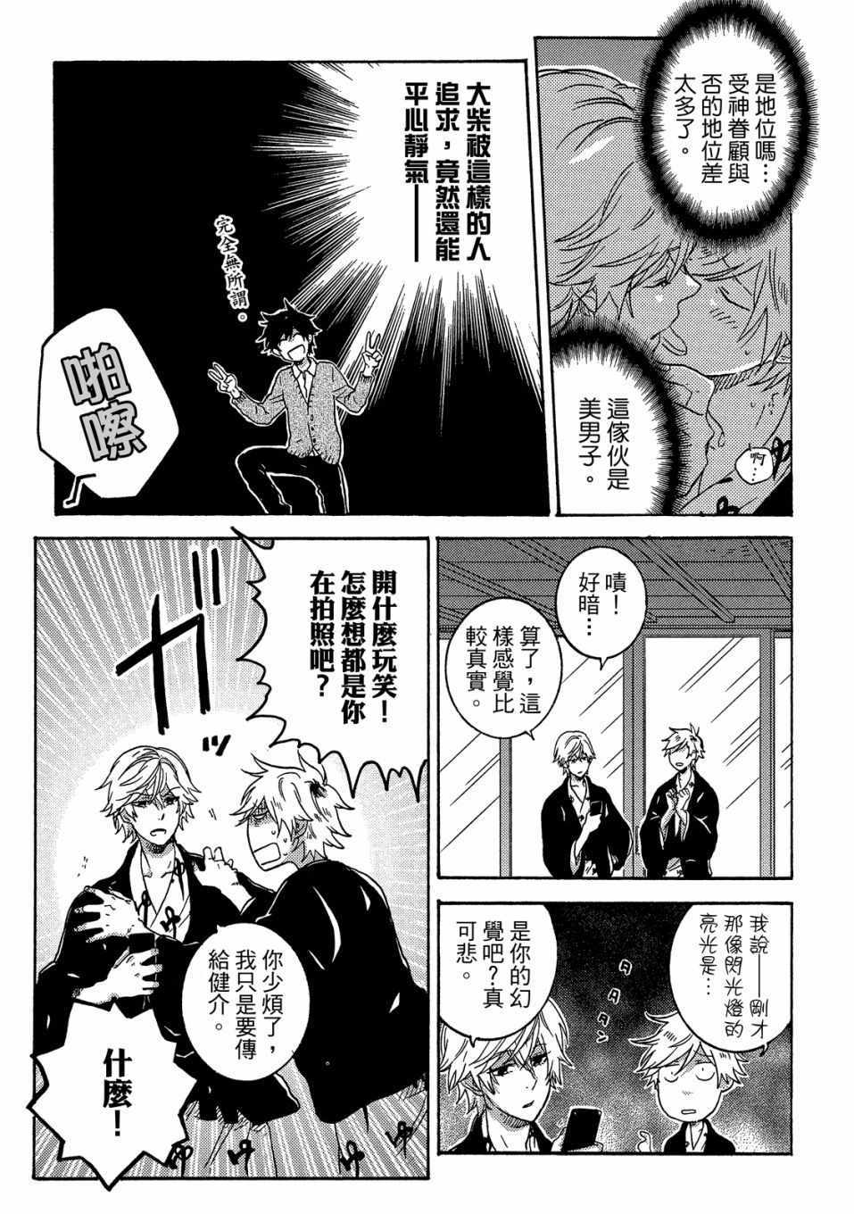 《独占我的英雄》漫画 06卷