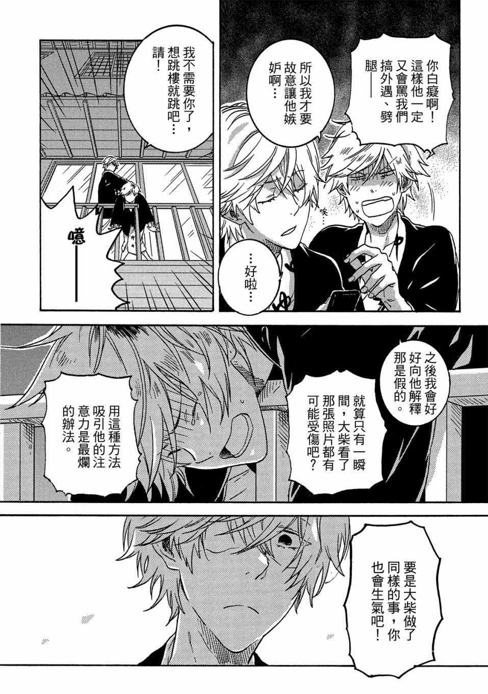 《独占我的英雄》漫画 06卷