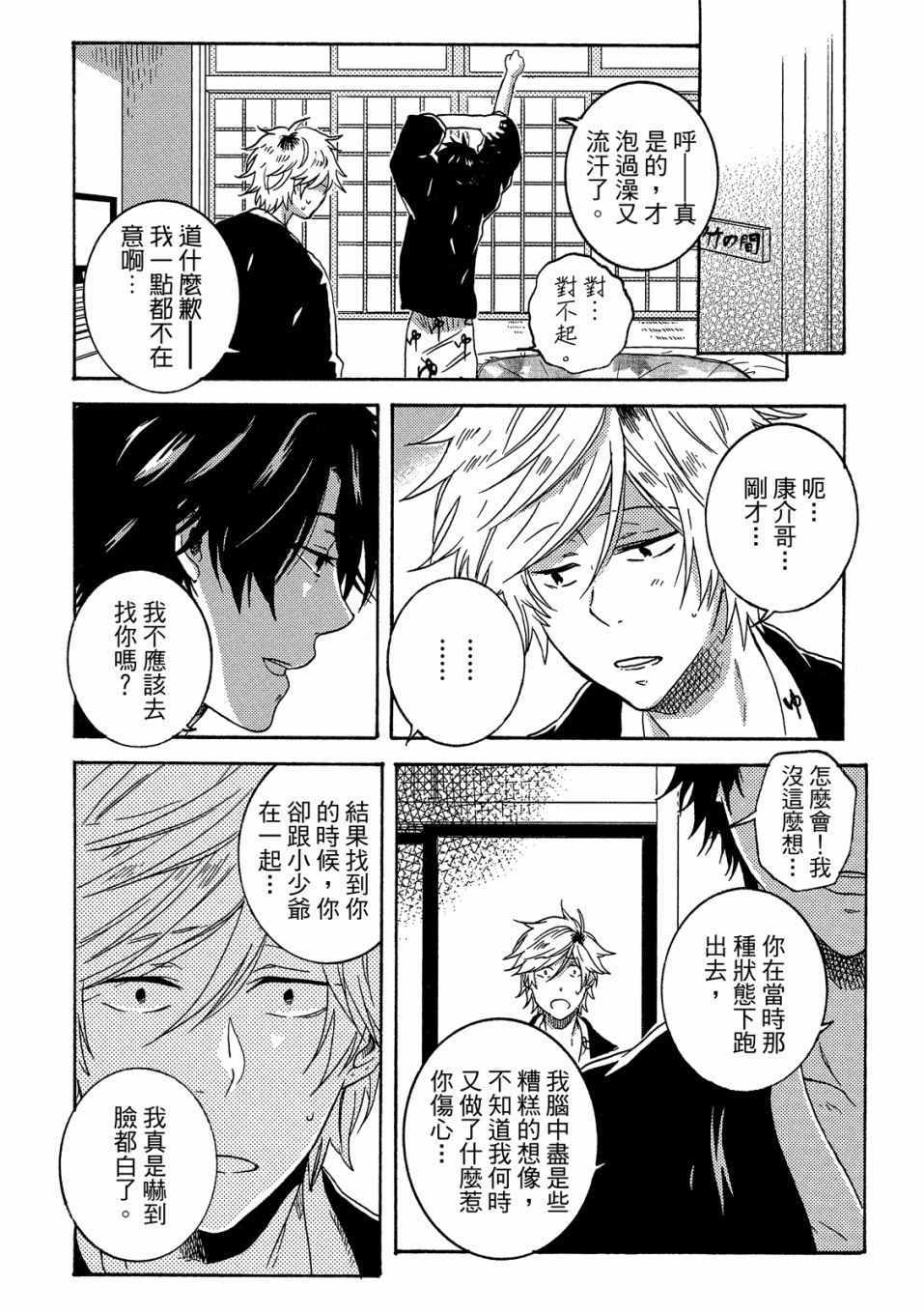 《独占我的英雄》漫画 06卷