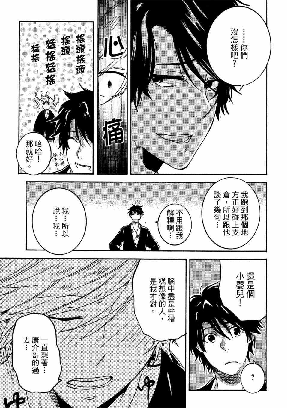 《独占我的英雄》漫画 06卷