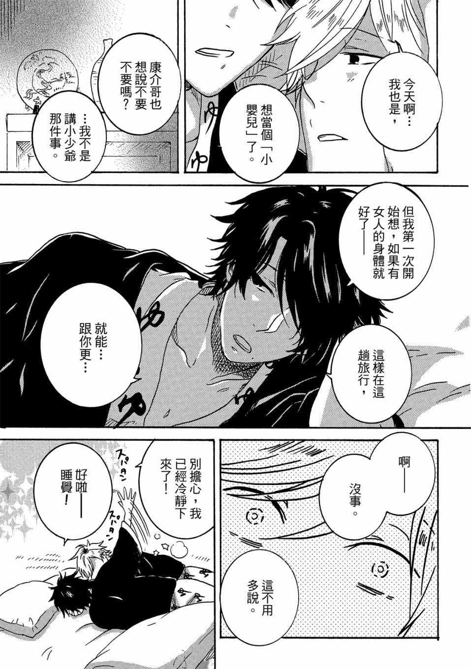 《独占我的英雄》漫画 06卷