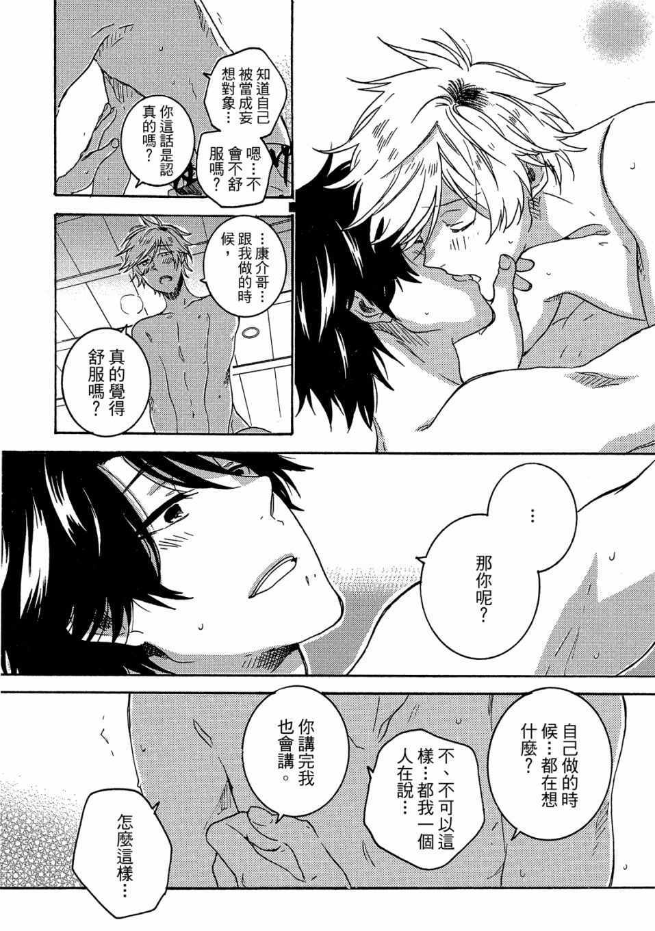 《独占我的英雄》漫画 06卷