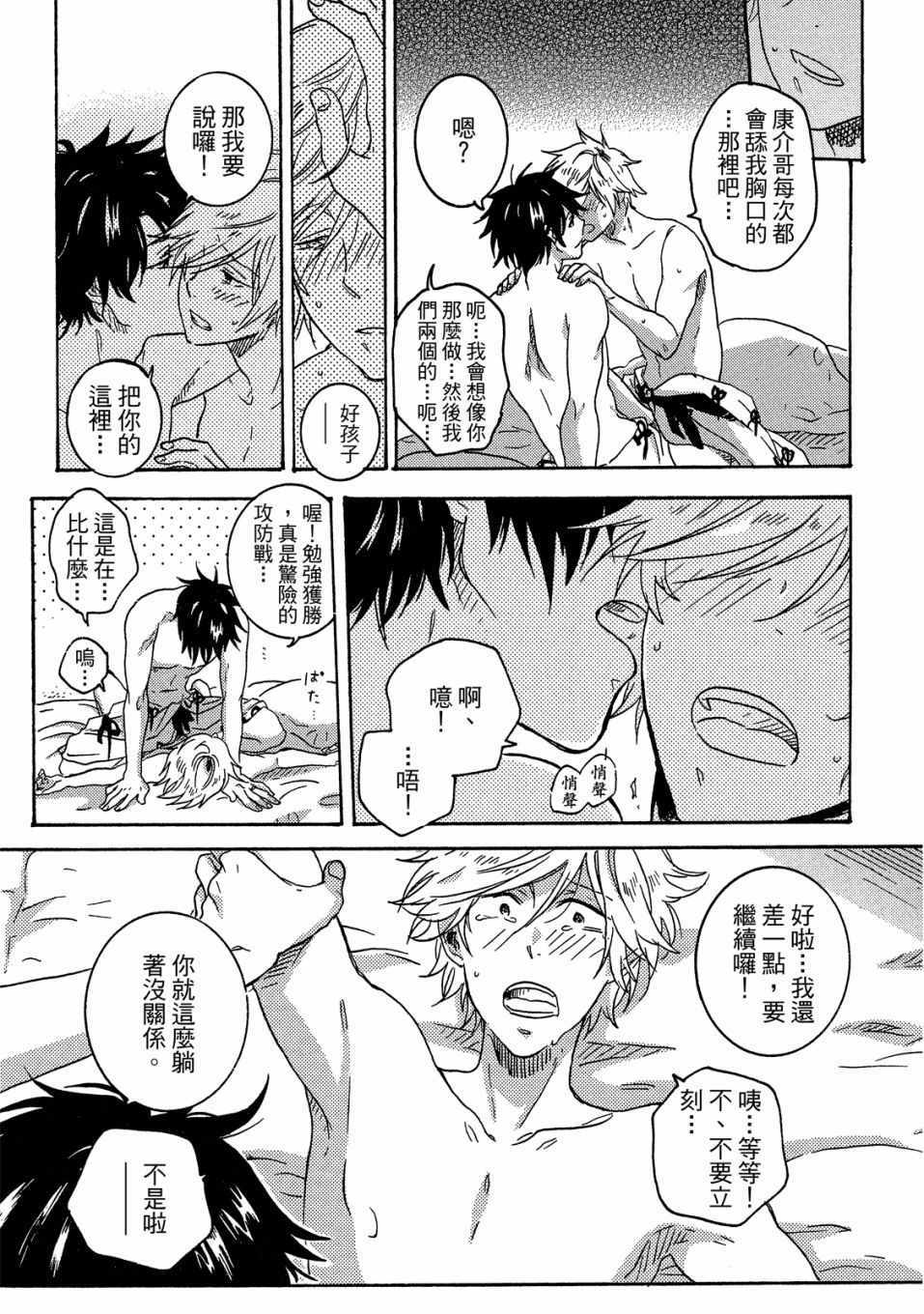 《独占我的英雄》漫画 06卷