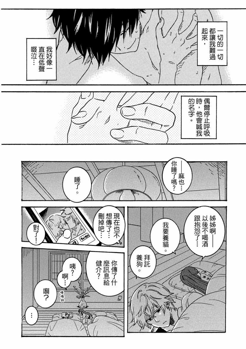 《独占我的英雄》漫画 06卷