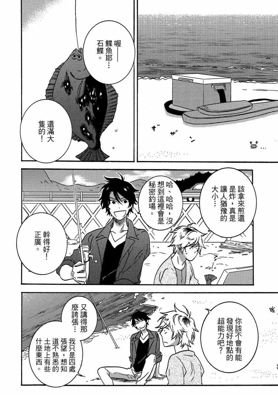 《独占我的英雄》漫画 06卷