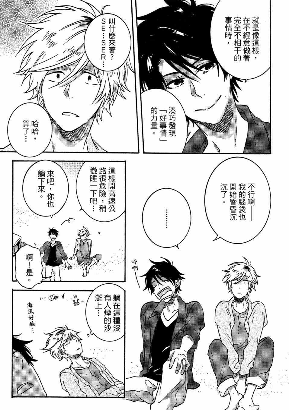 《独占我的英雄》漫画 06卷