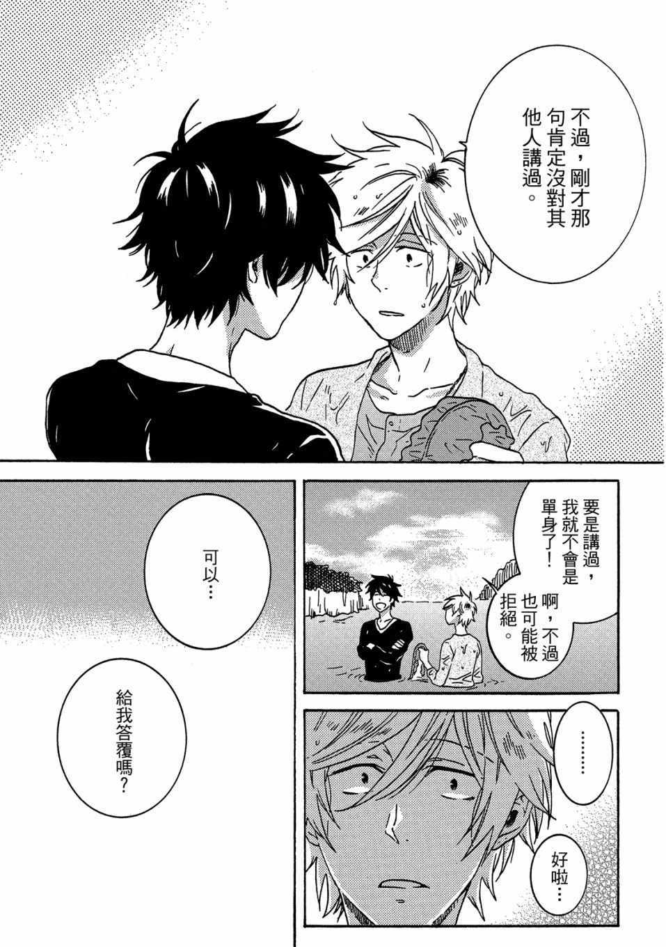 《独占我的英雄》漫画 06卷