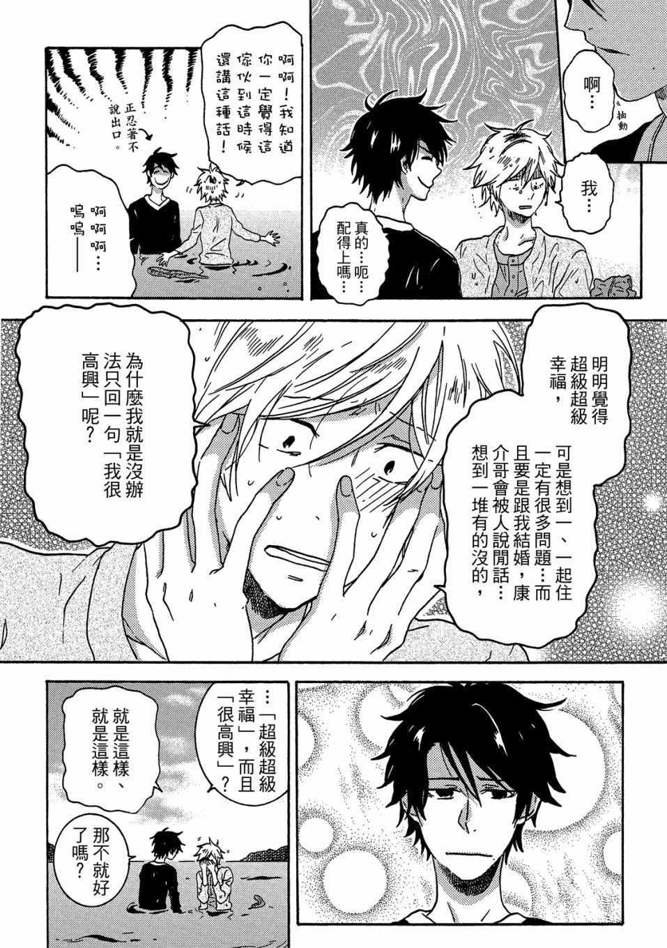 《独占我的英雄》漫画 06卷