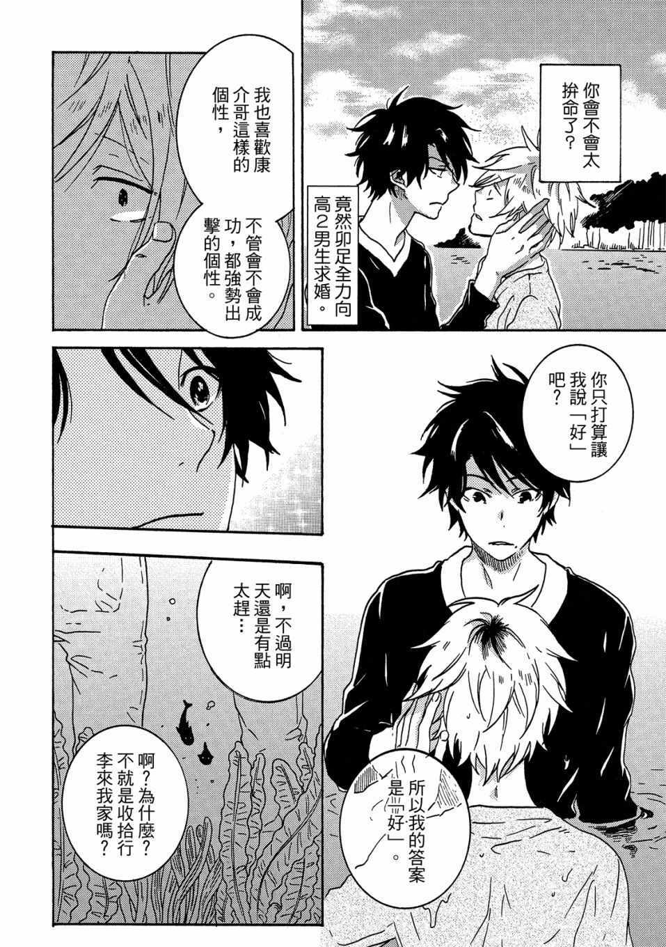 《独占我的英雄》漫画 06卷