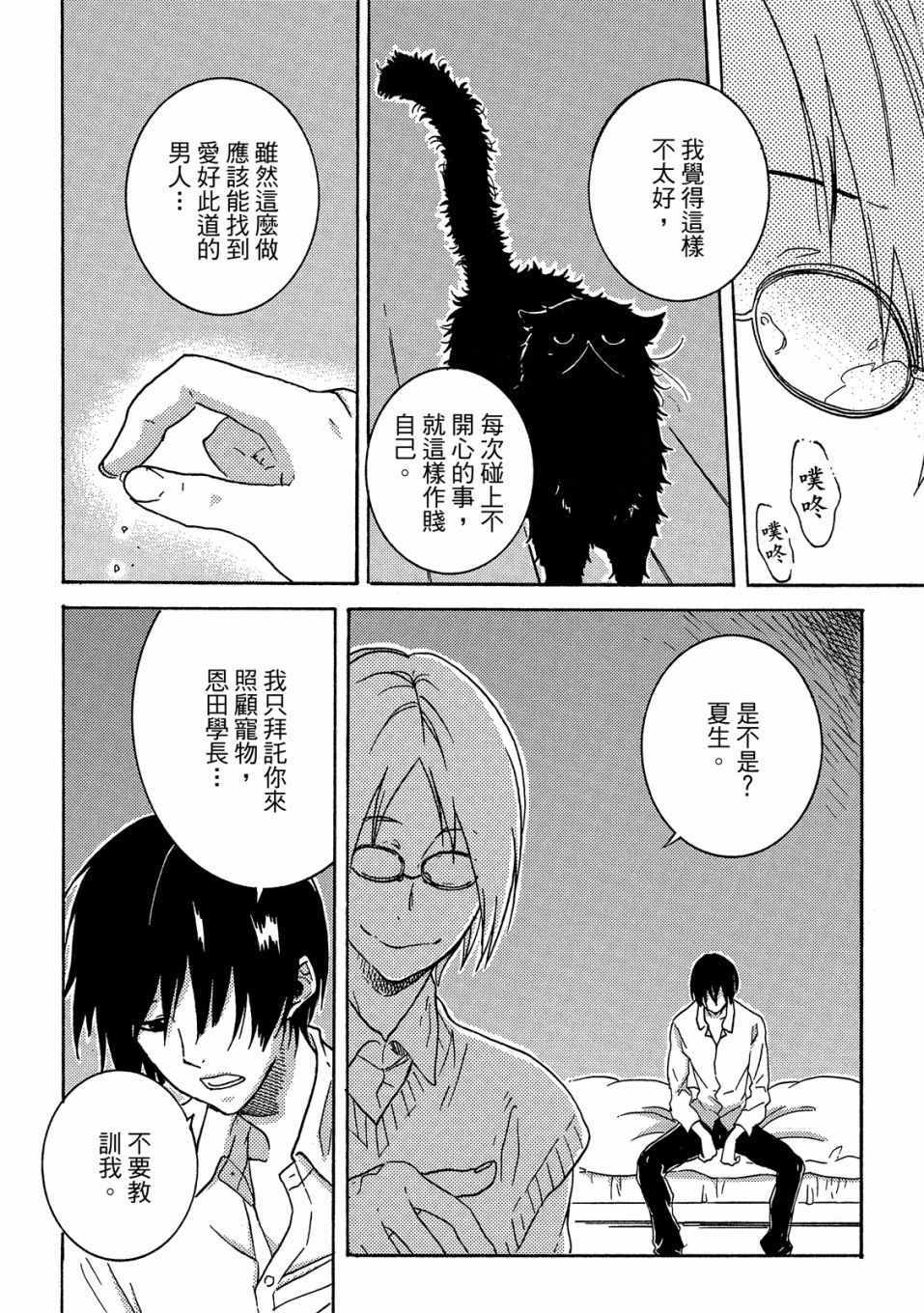 《独占我的英雄》漫画 06卷