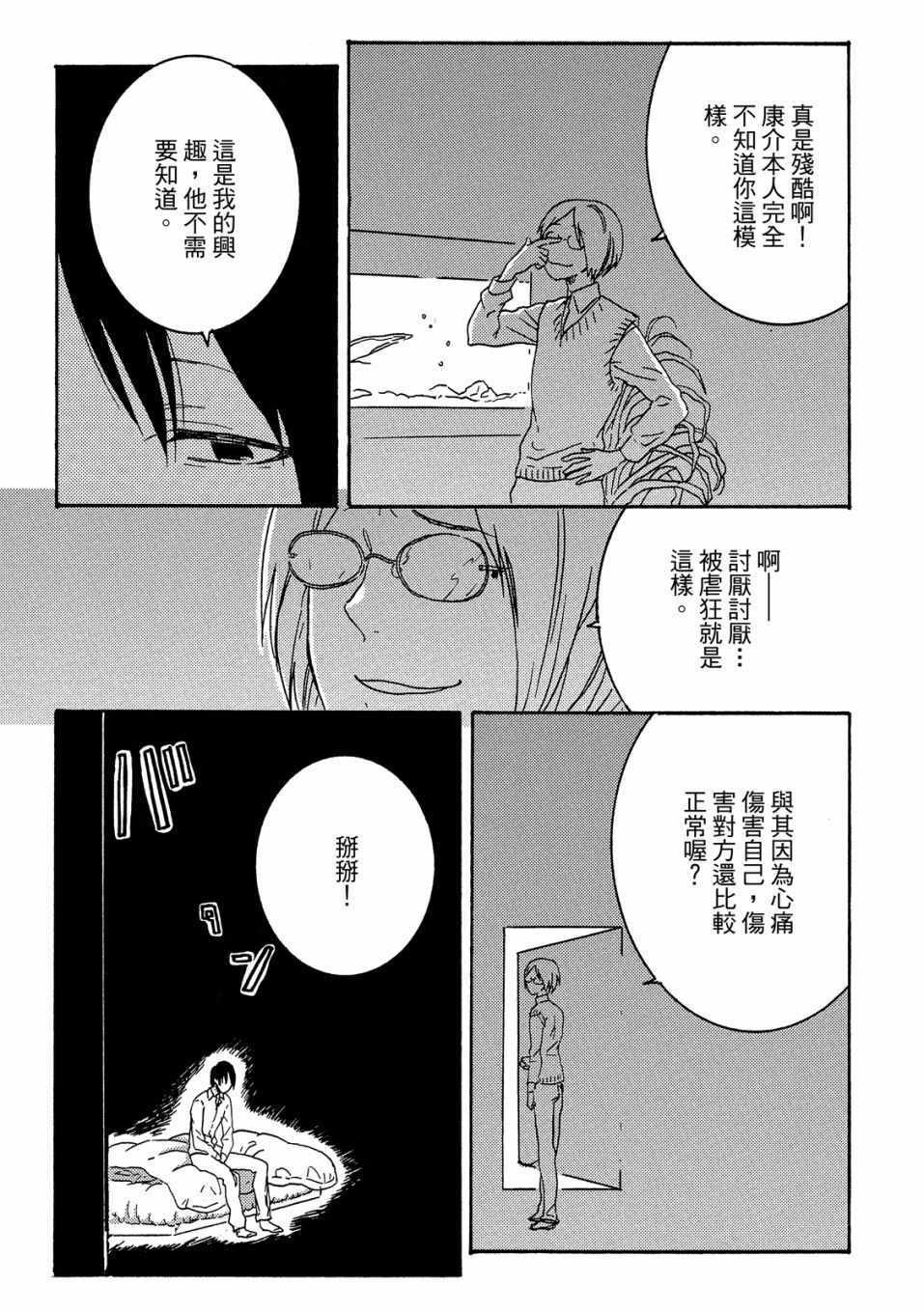 《独占我的英雄》漫画 06卷