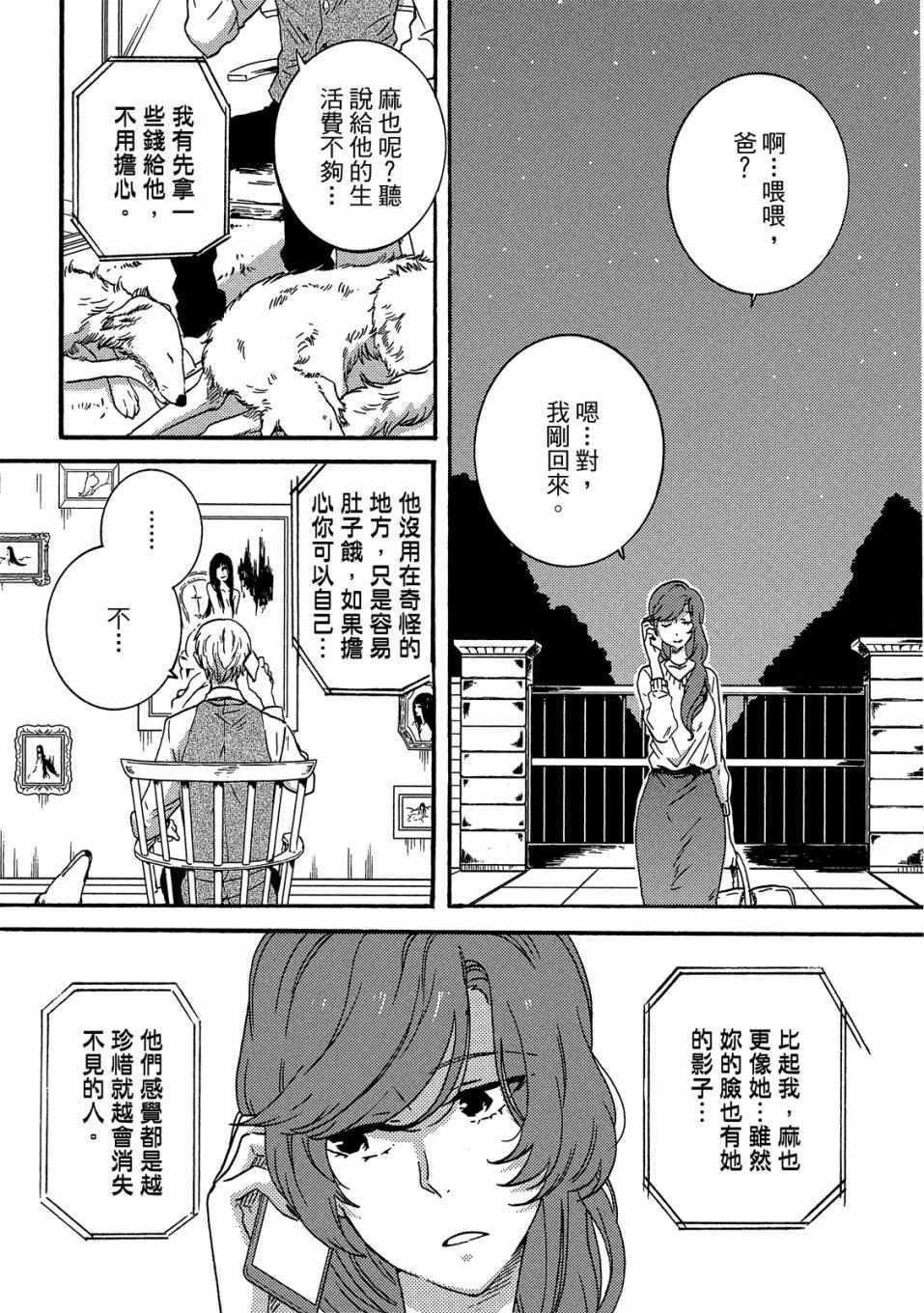 《独占我的英雄》漫画 06卷