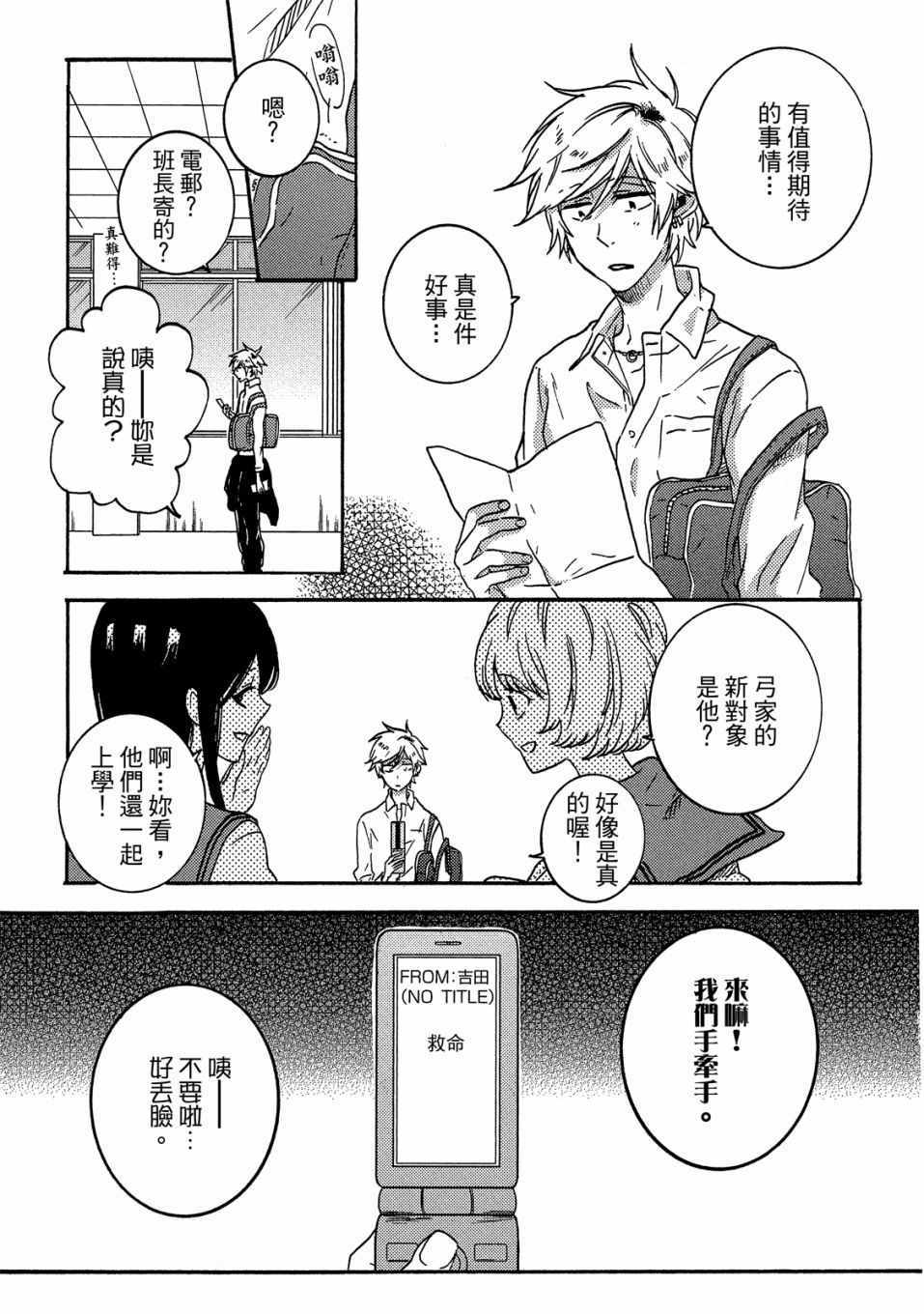 《独占我的英雄》漫画 06卷