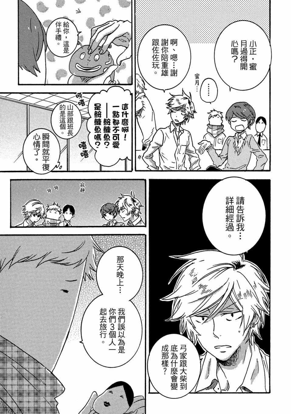 《独占我的英雄》漫画 06卷