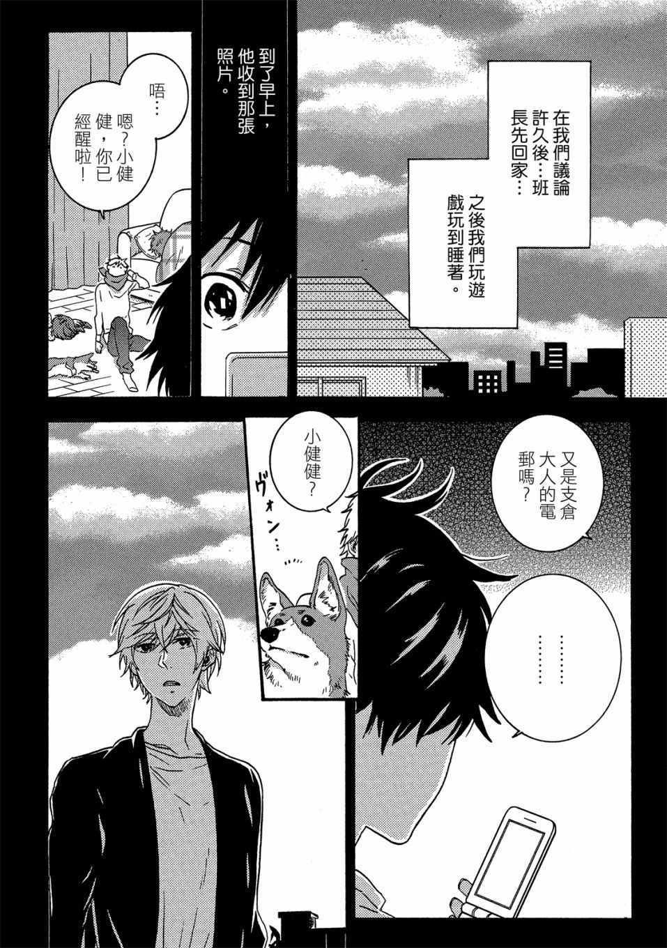 《独占我的英雄》漫画 06卷