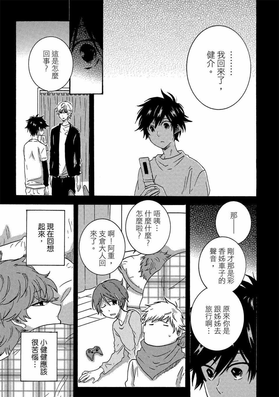 《独占我的英雄》漫画 06卷