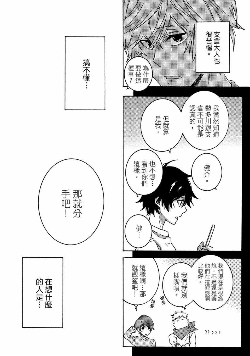 《独占我的英雄》漫画 06卷