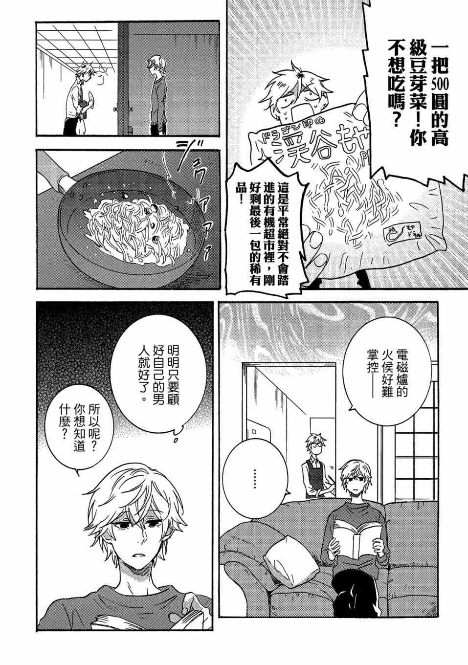 《独占我的英雄》漫画 06卷