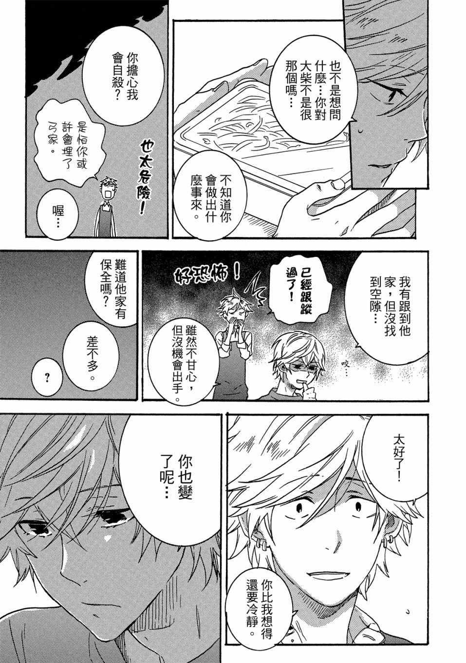 《独占我的英雄》漫画 06卷