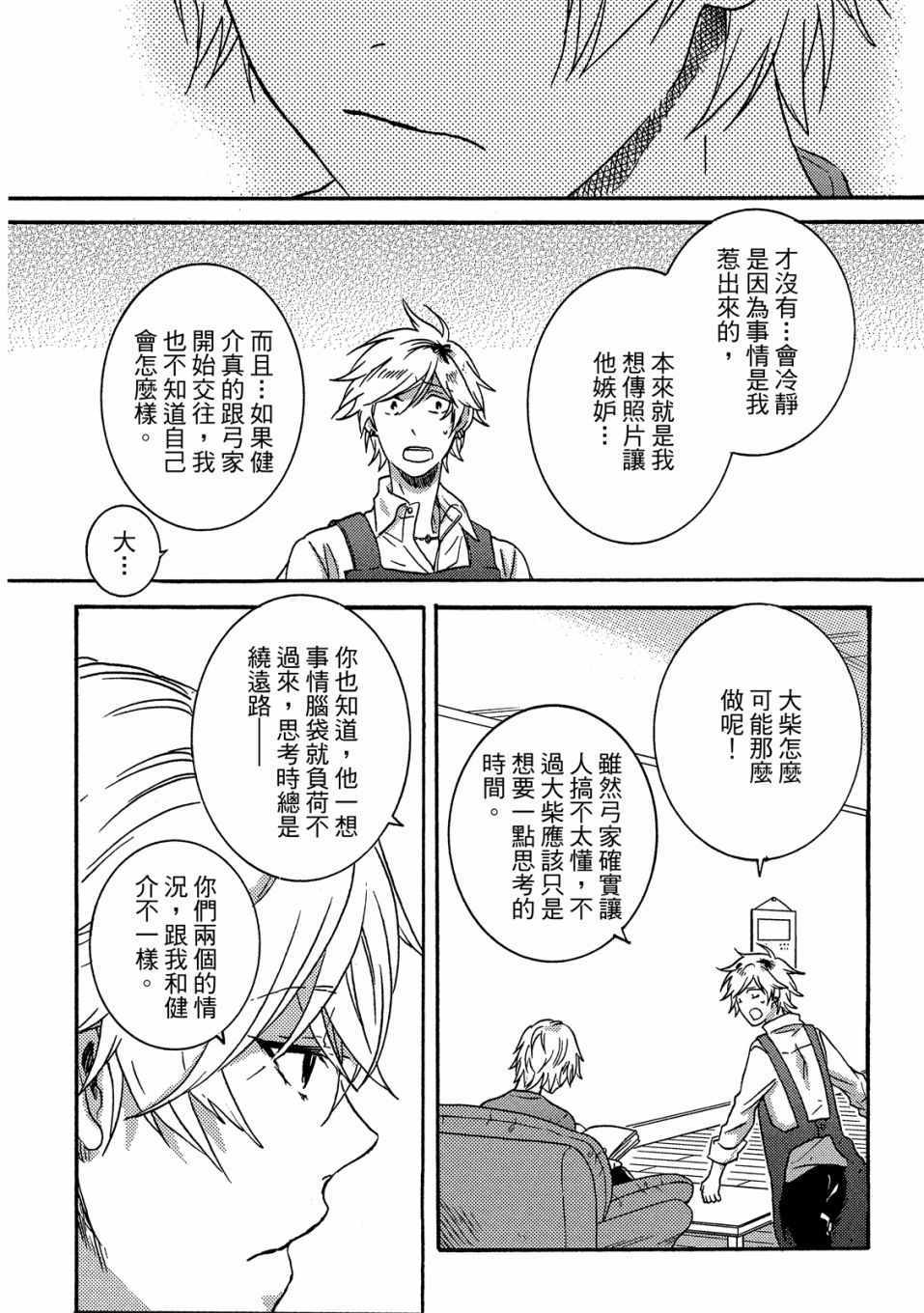 《独占我的英雄》漫画 06卷