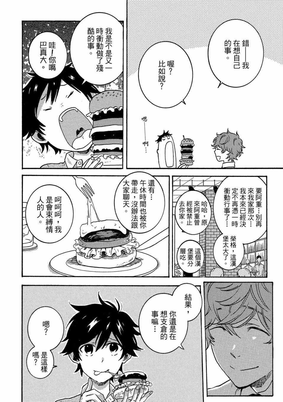 《独占我的英雄》漫画 06卷