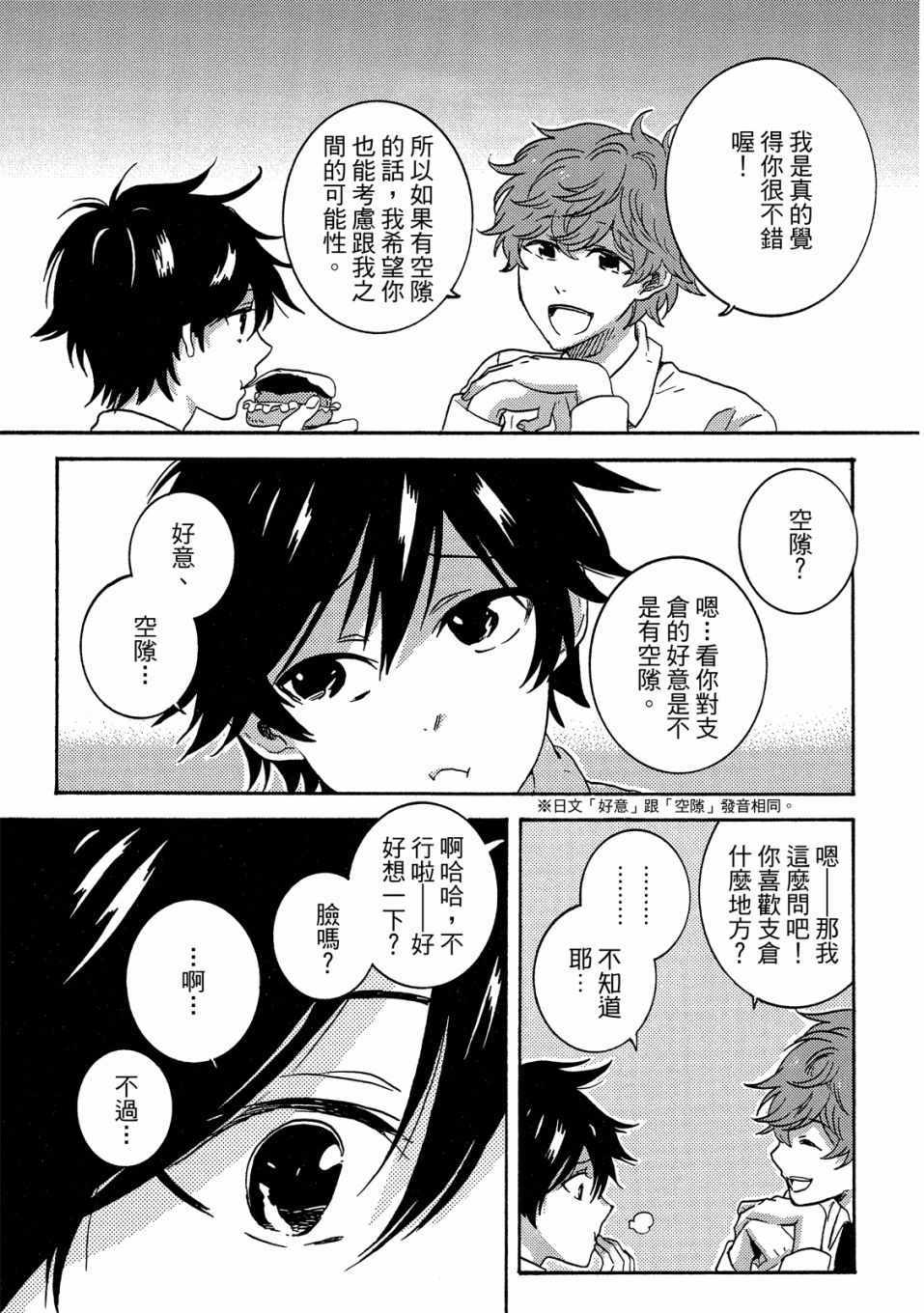 《独占我的英雄》漫画 06卷