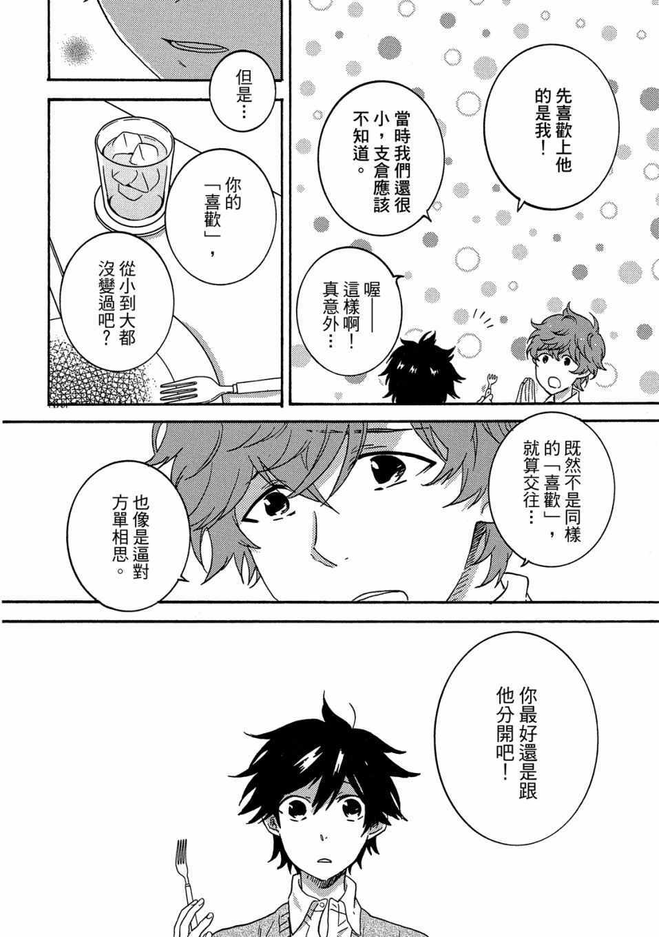 《独占我的英雄》漫画 06卷