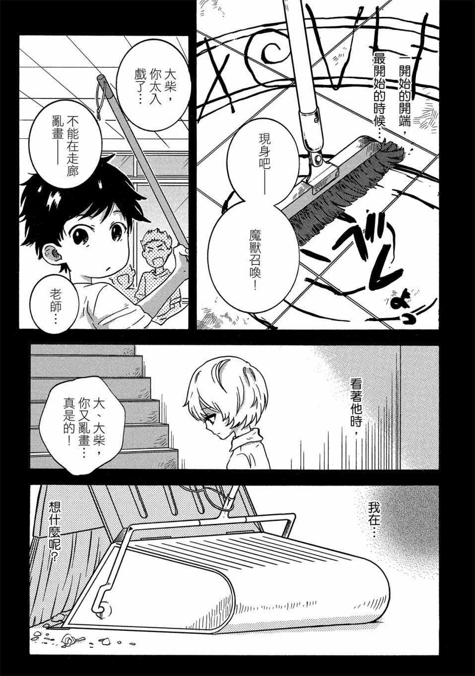 《独占我的英雄》漫画 06卷