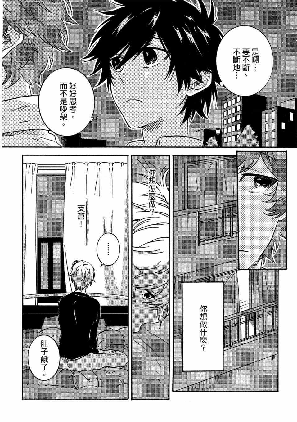 《独占我的英雄》漫画 06卷