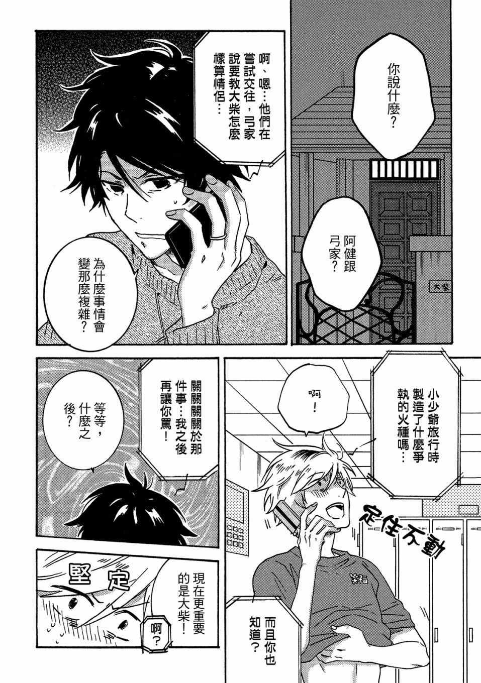 《独占我的英雄》漫画 06卷