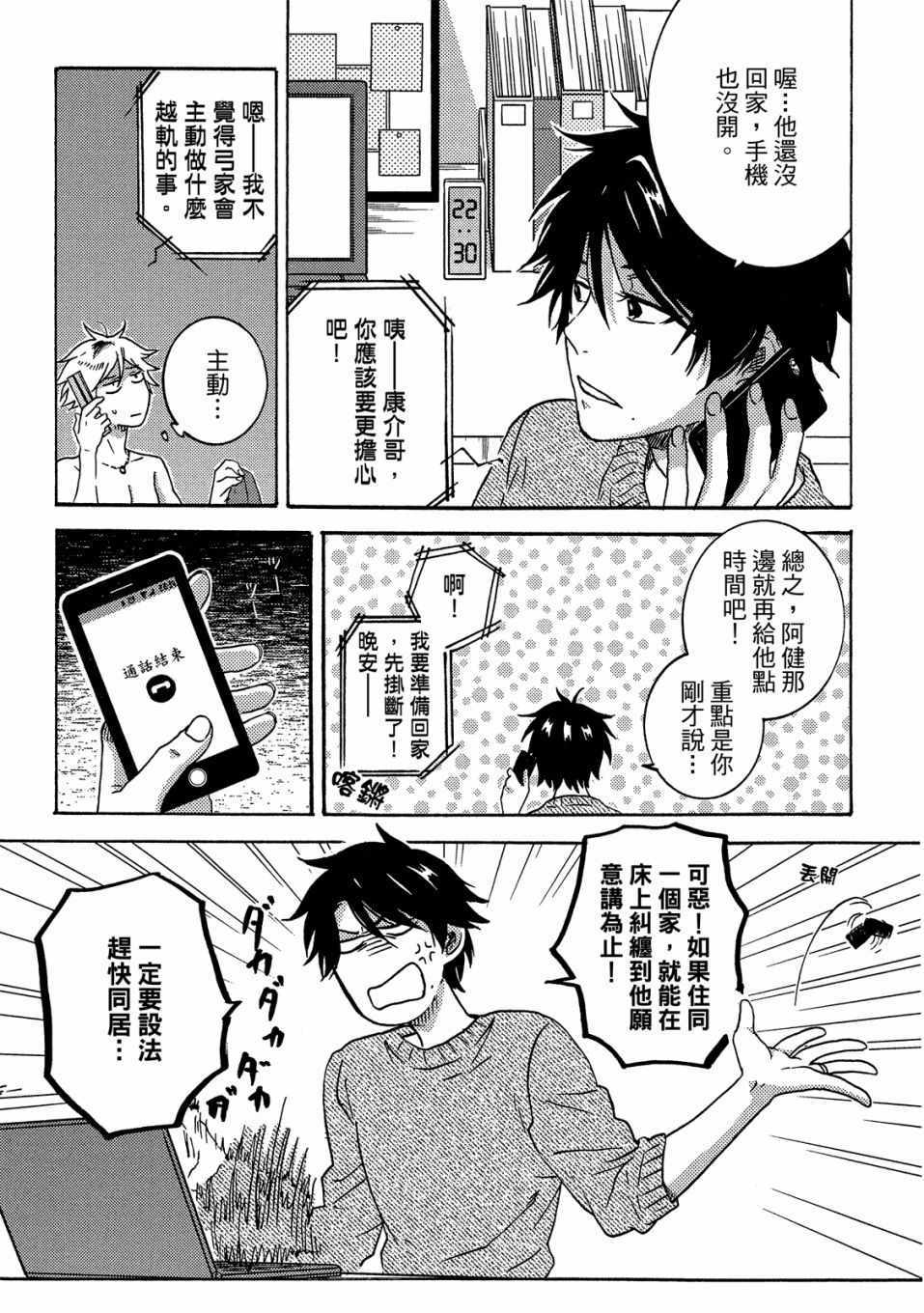 《独占我的英雄》漫画 06卷