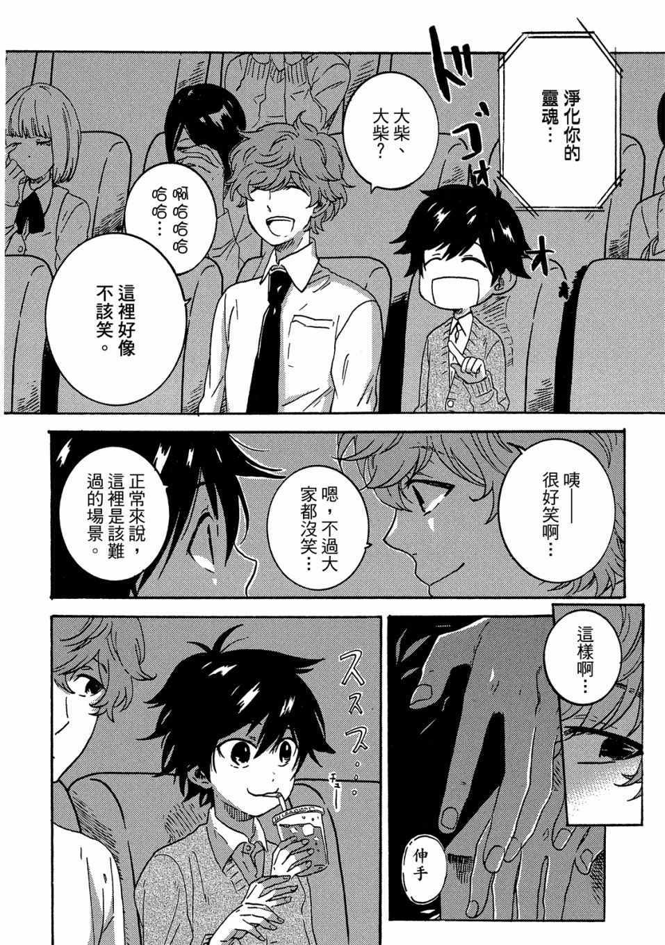 《独占我的英雄》漫画 06卷